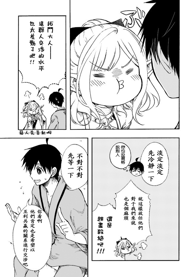 异世界默示录米诺戈拉漫画,第3话交涉5图