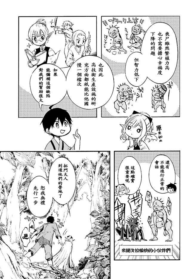 异世界默示录米诺戈拉漫画,第3话交涉4图