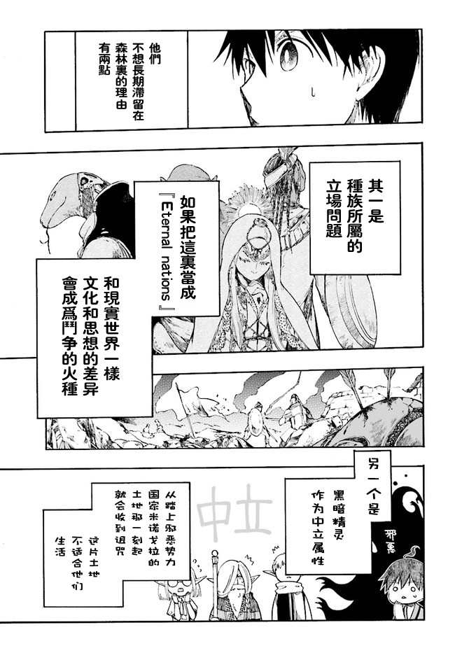 异世界默示录米诺戈拉漫画,第3话交涉4图