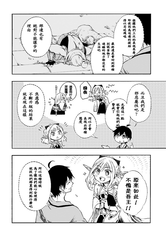 异世界默示录米诺戈拉漫画,第3话交涉1图