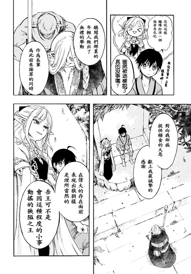 异世界默示录米诺戈拉漫画,第3话交涉3图