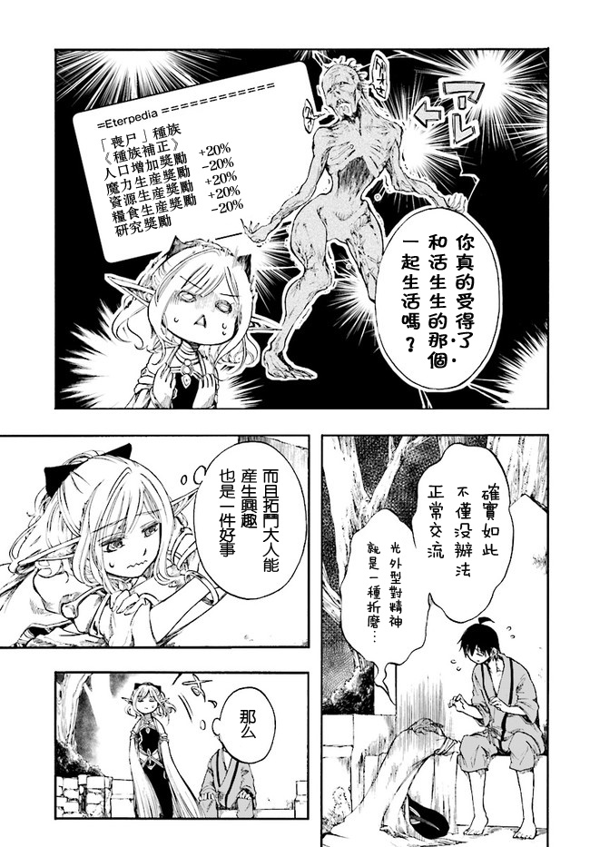 异世界默示录米诺戈拉漫画,第3话交涉5图