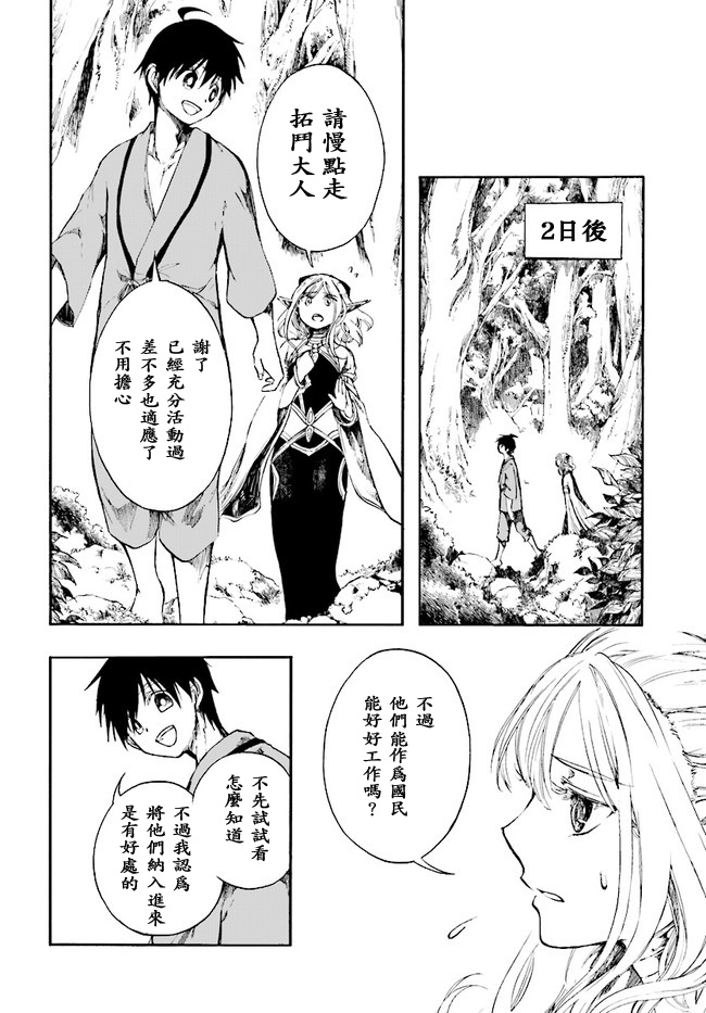 异世界默示录米诺戈拉漫画,第3话交涉3图