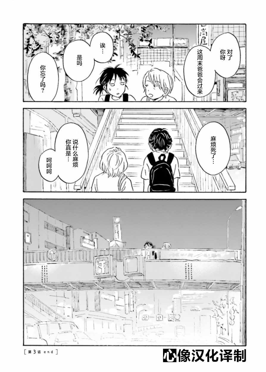 萍水相腐檐廊下漫画,第3话2图