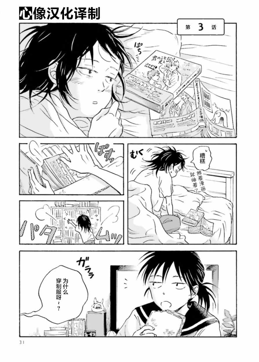 萍水相腐檐廊下漫画,第3话1图