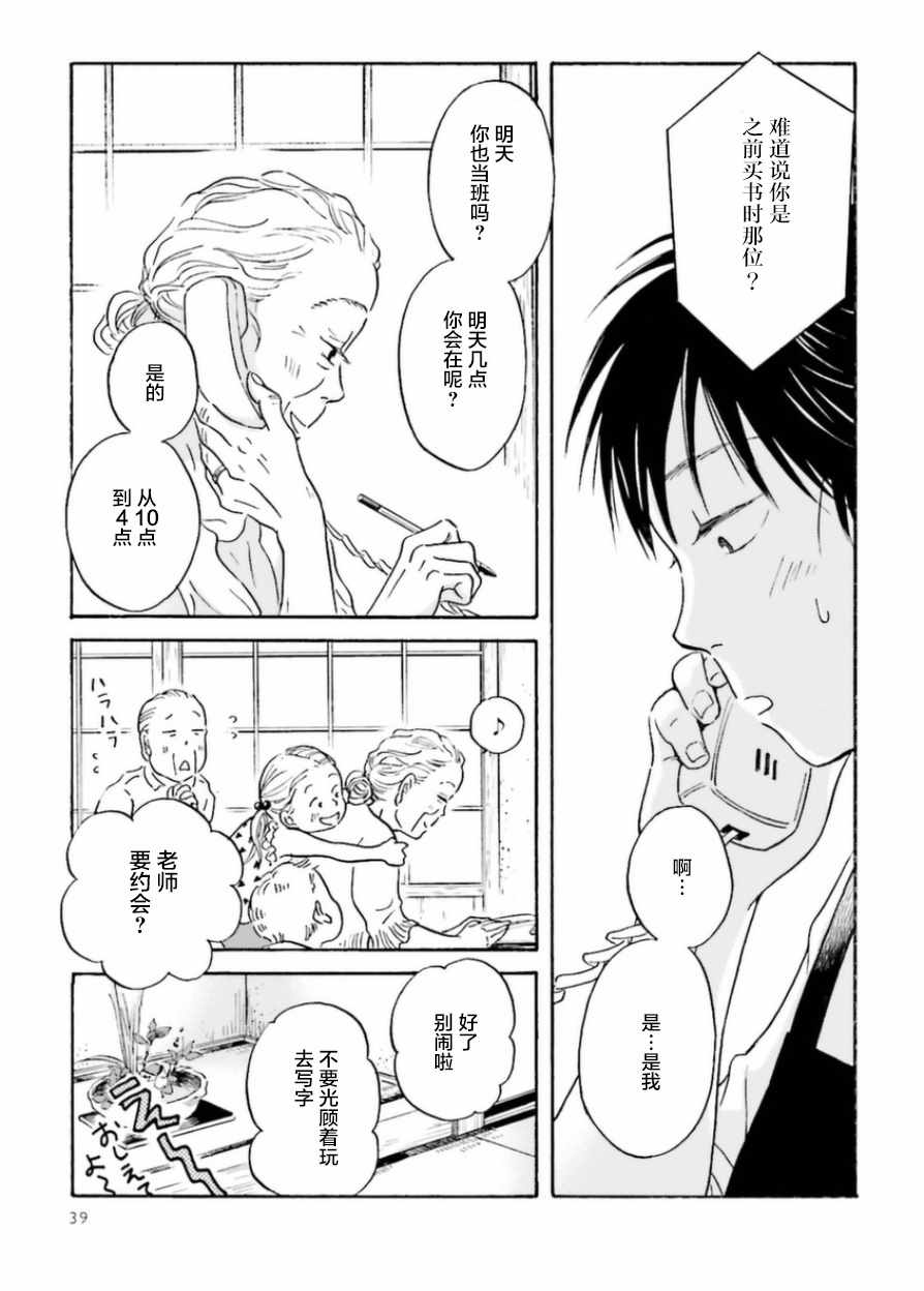 萍水相腐檐廊下漫画,第3话4图