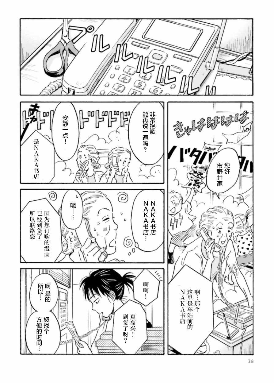 萍水相腐檐廊下漫画,第3话3图