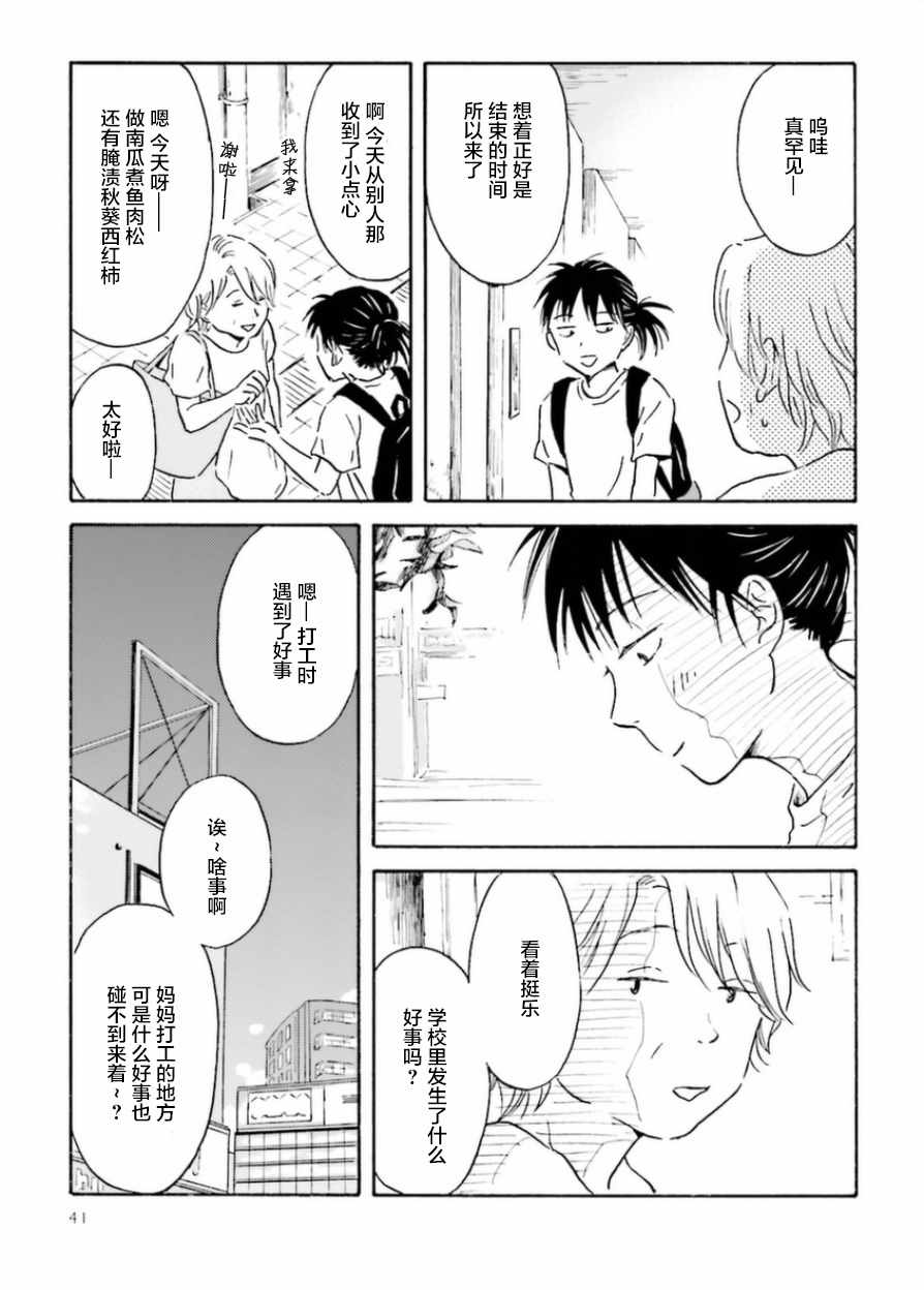 萍水相腐檐廊下漫画,第3话1图