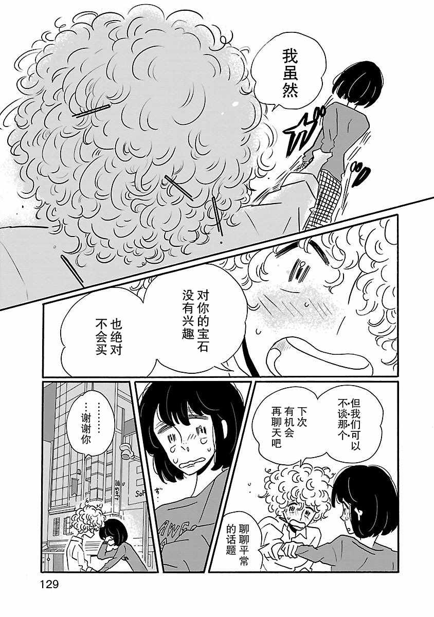 凪的新生活漫画,第5话3图