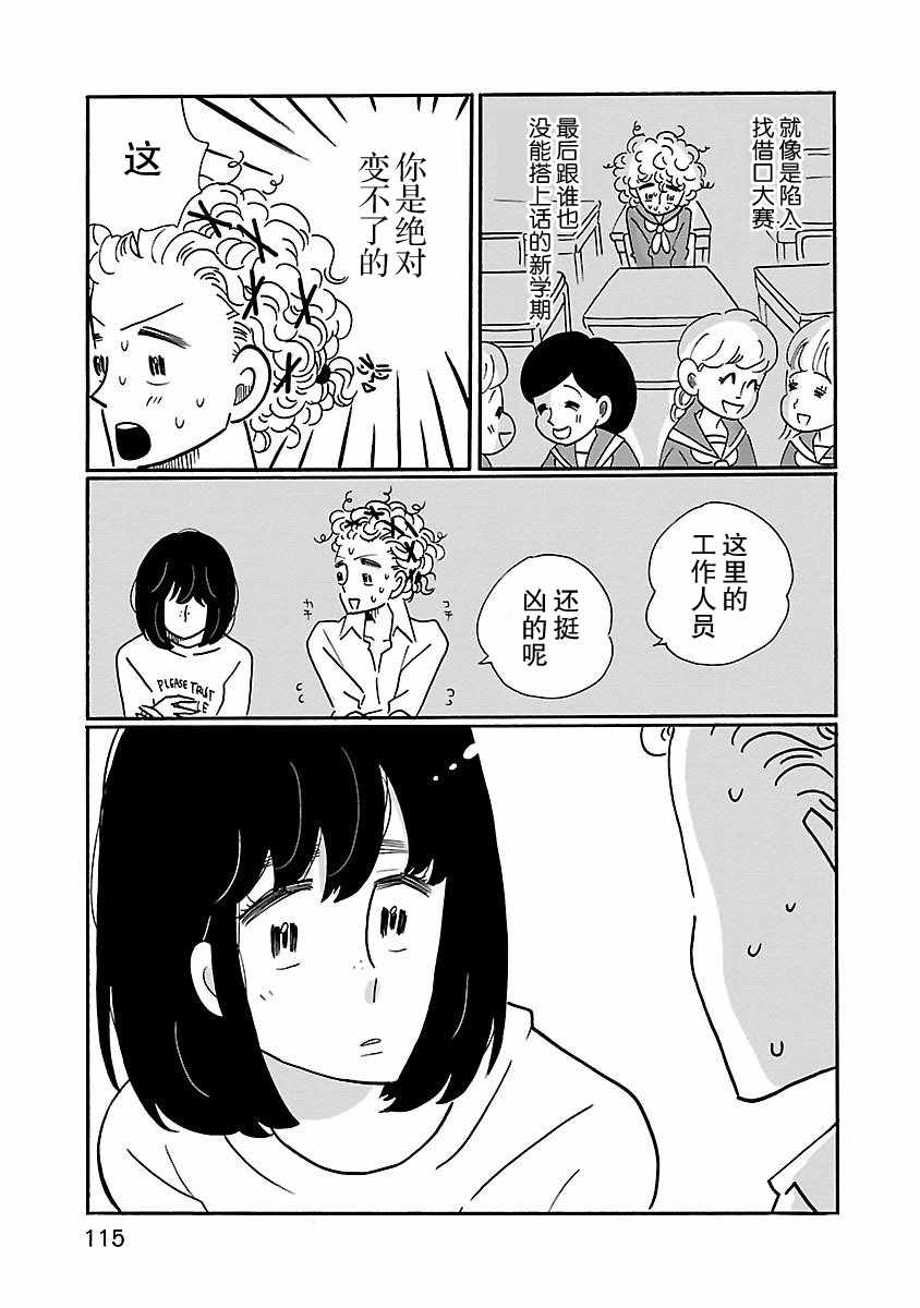 凪的新生活漫画,第5话4图