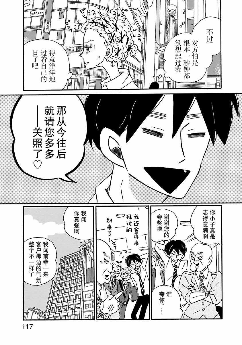 凪的新生活漫画,第5话1图