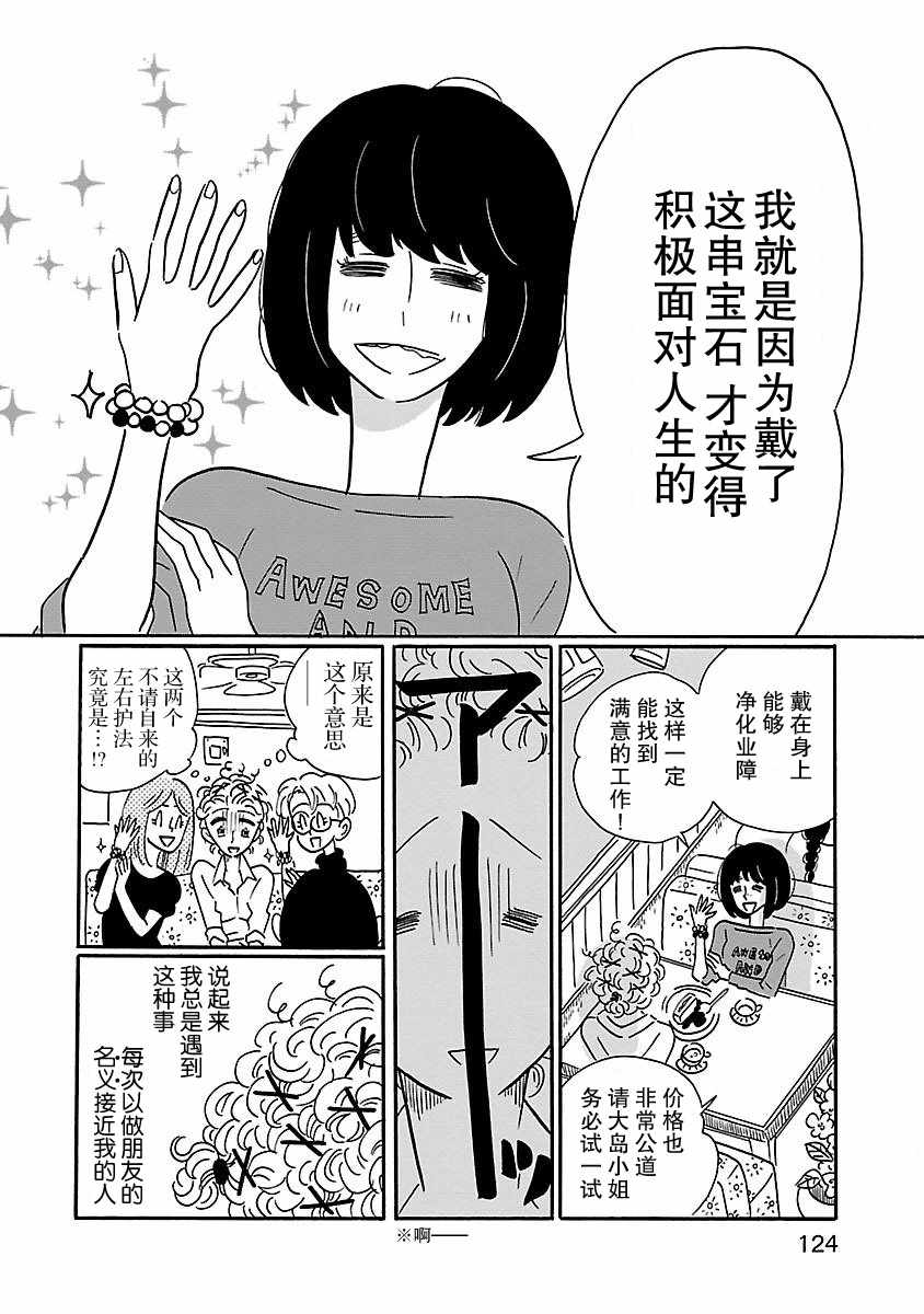 凪的新生活漫画,第5话3图