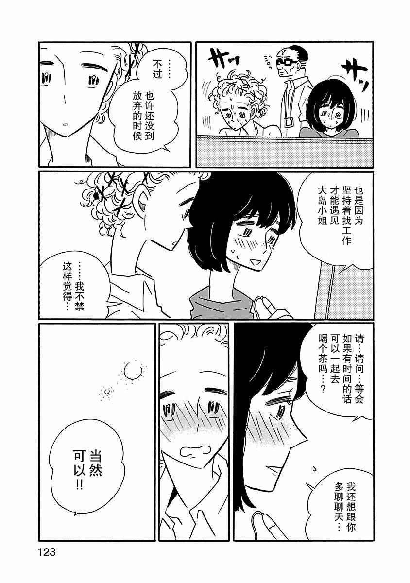 凪的新生活漫画,第5话2图