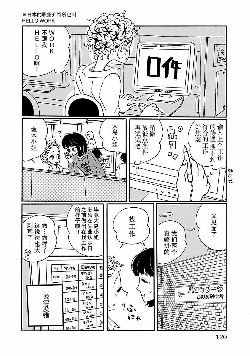 凪的新生活漫画,第5话4图