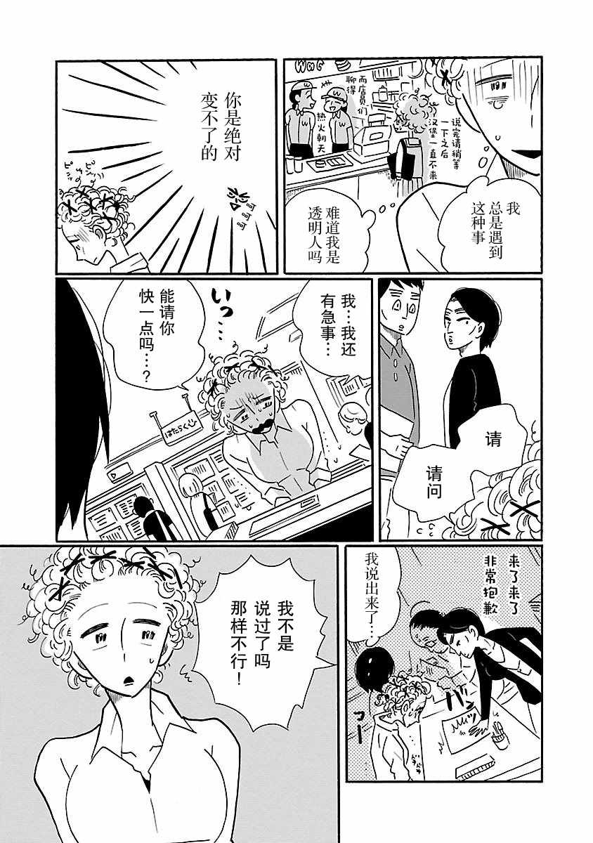 凪的新生活漫画,第5话2图