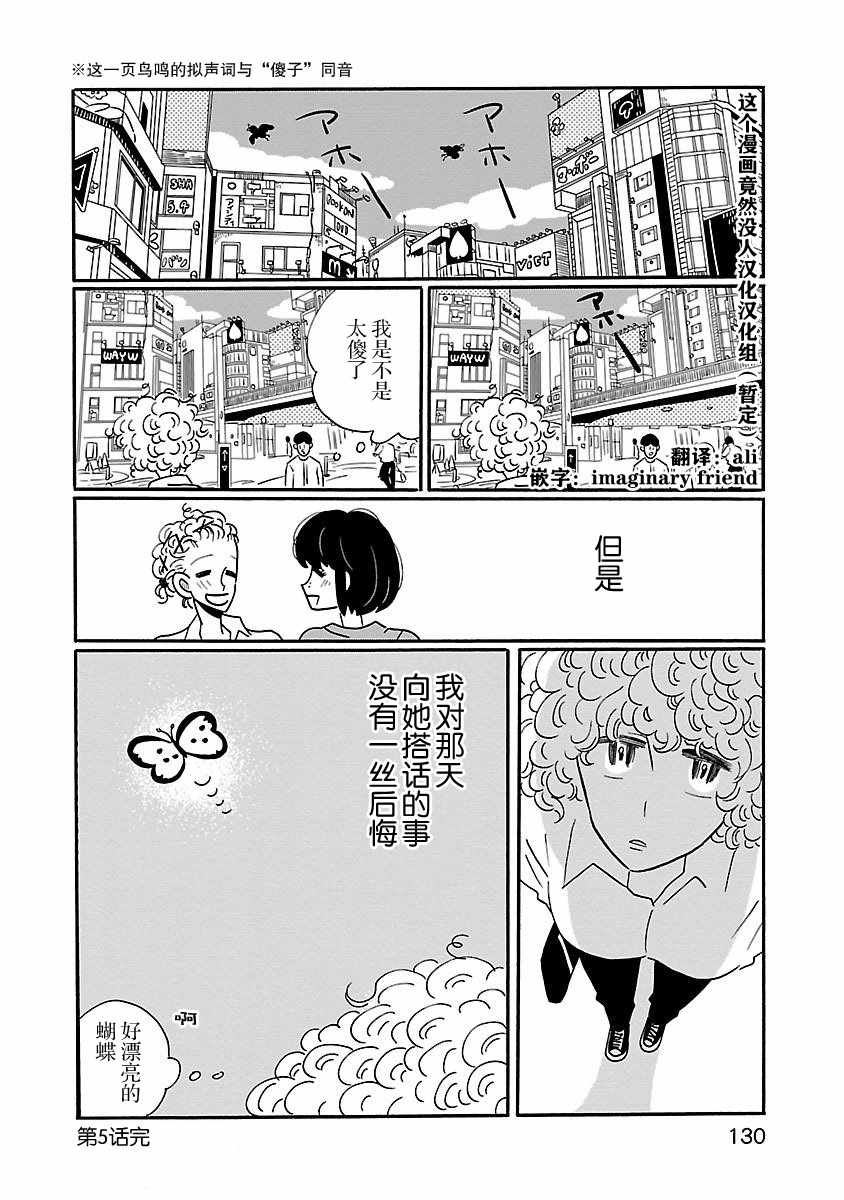 凪的新生活漫画,第5话4图