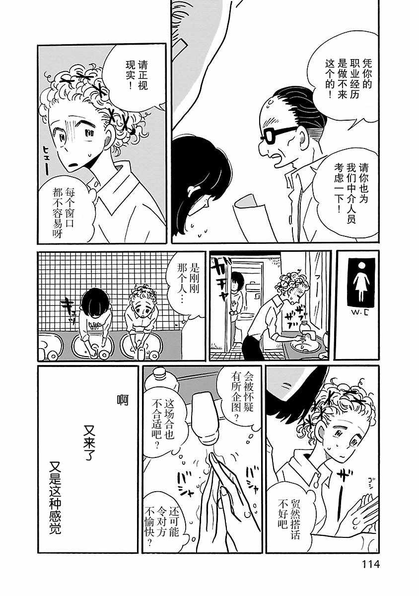 凪的新生活漫画,第5话3图