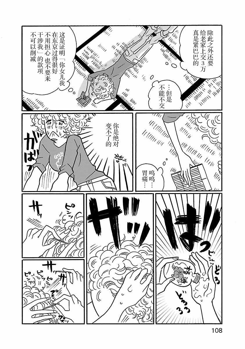 凪的新生活漫画,第5话2图