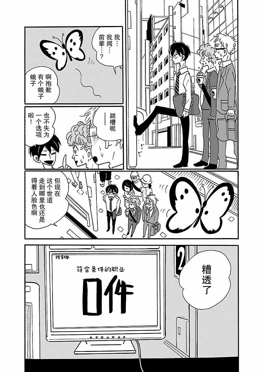 凪的新生活漫画,第5话3图