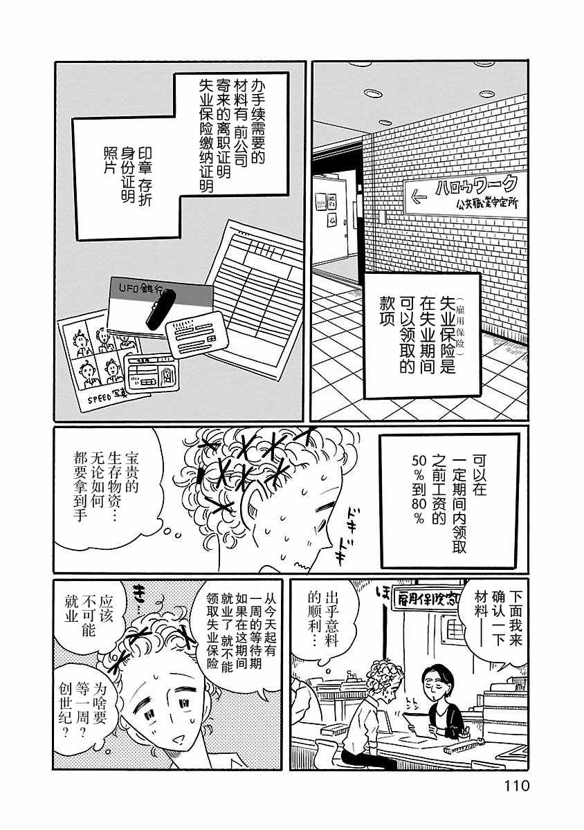 凪的新生活漫画,第5话4图