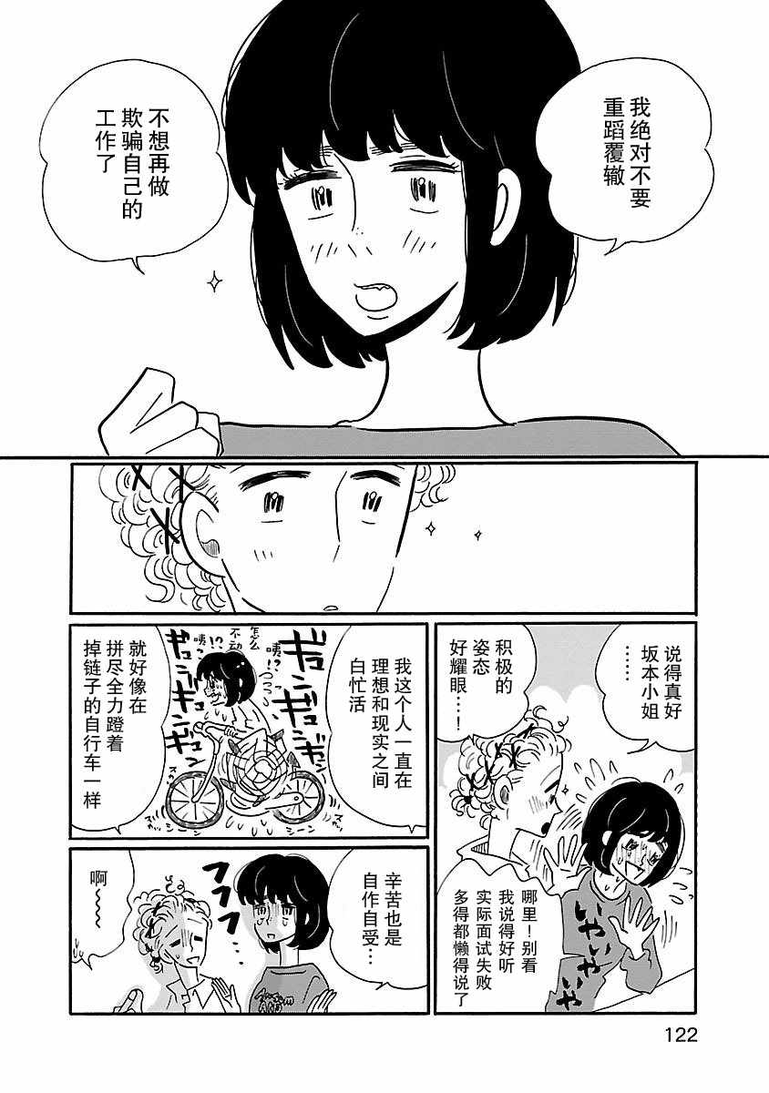 凪的新生活漫画,第5话1图