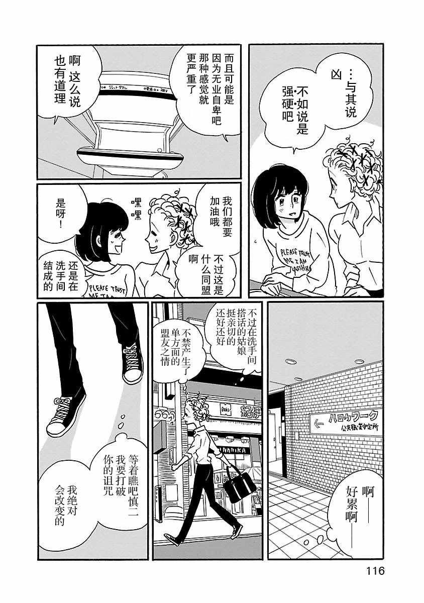 凪的新生活漫画,第5话5图