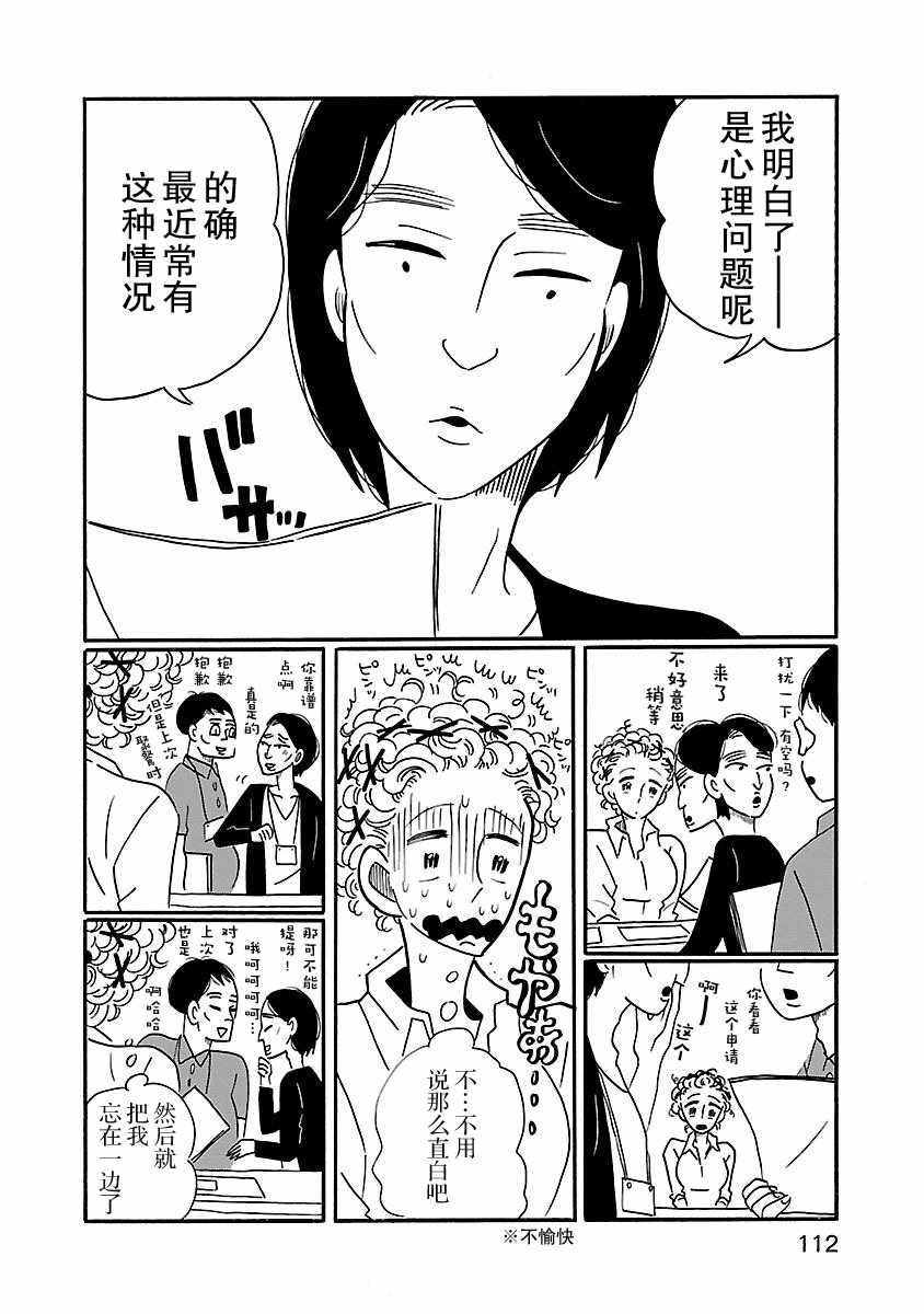 凪的新生活漫画,第5话1图