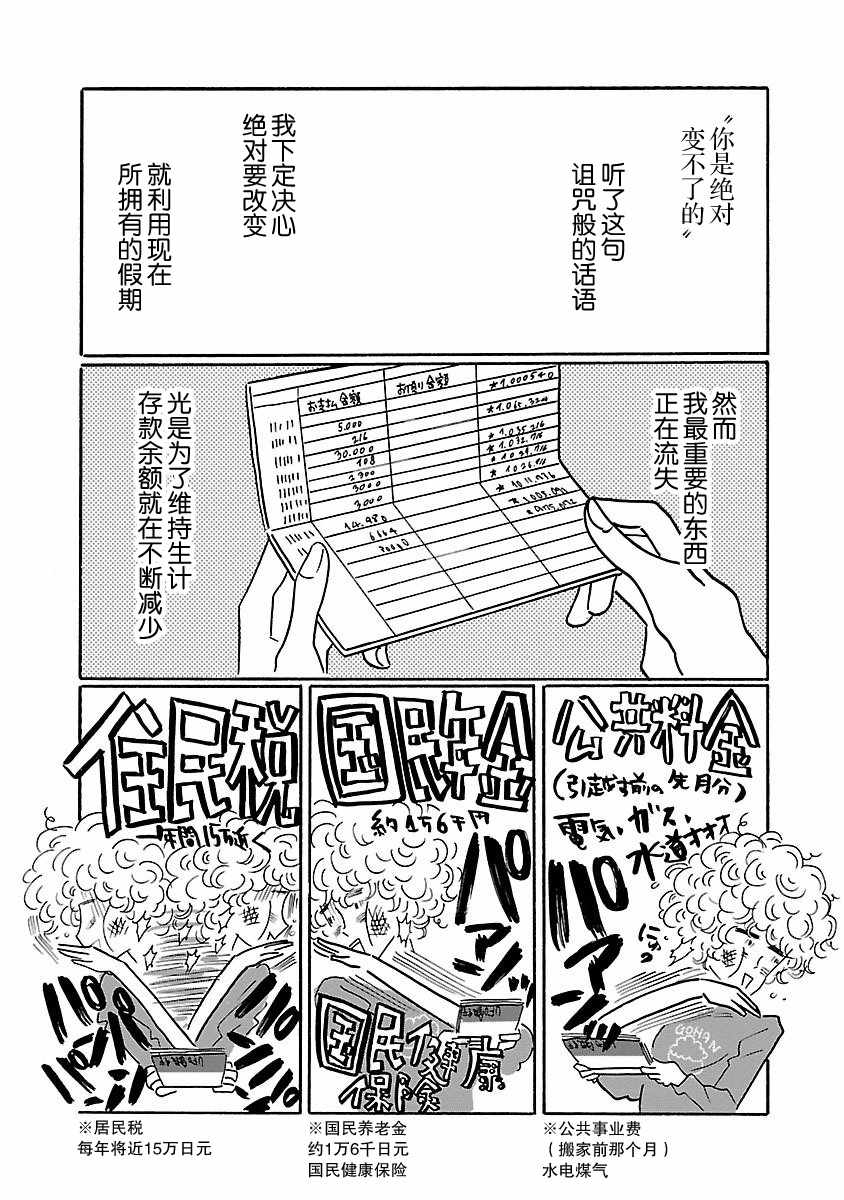 凪的新生活漫画,第5话1图