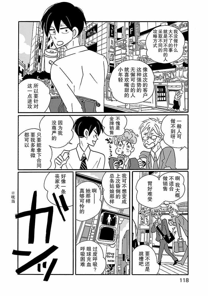 凪的新生活漫画,第5话2图