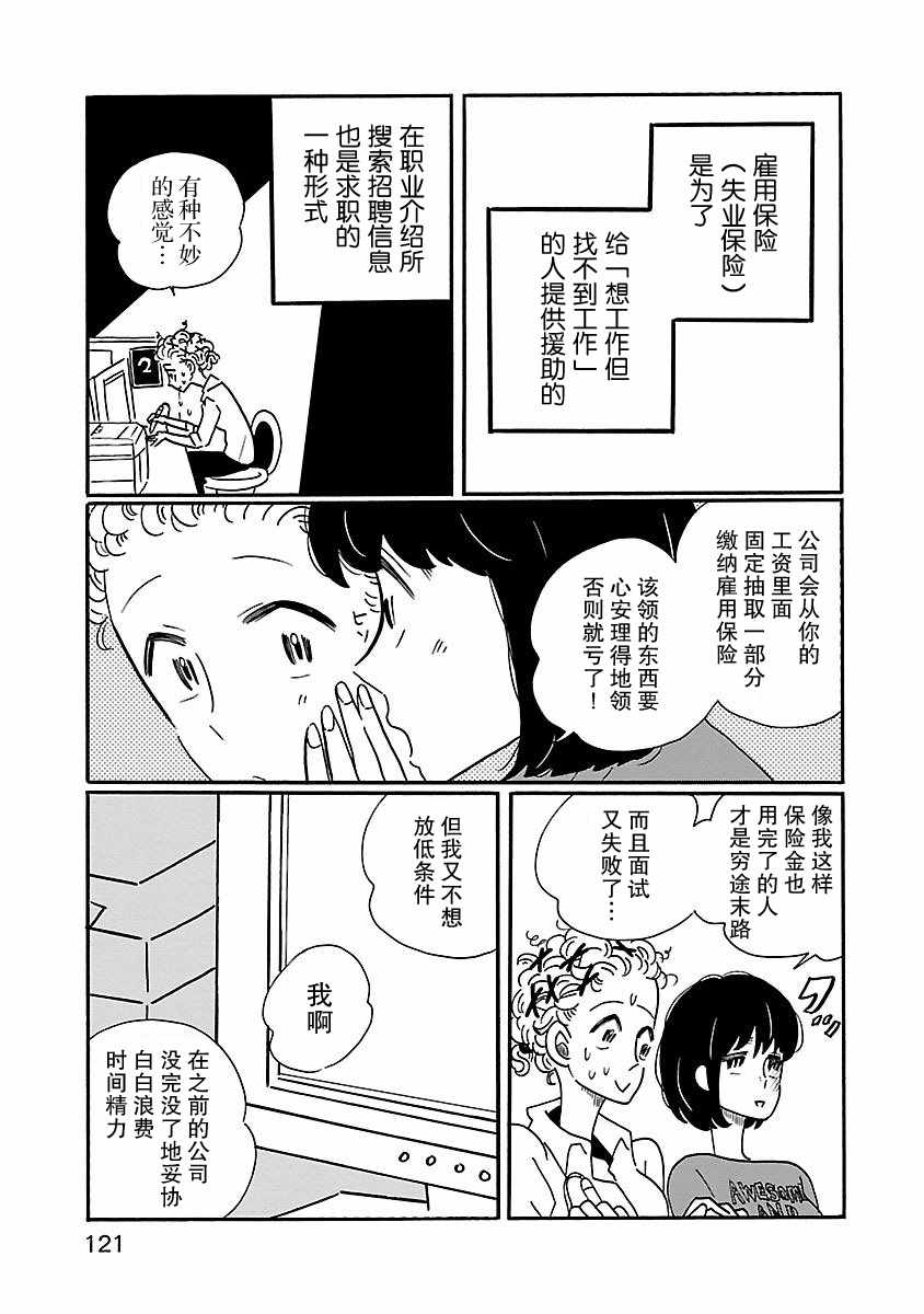 凪的新生活漫画,第5话5图