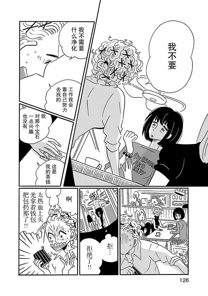 凪的新生活漫画,第5话5图