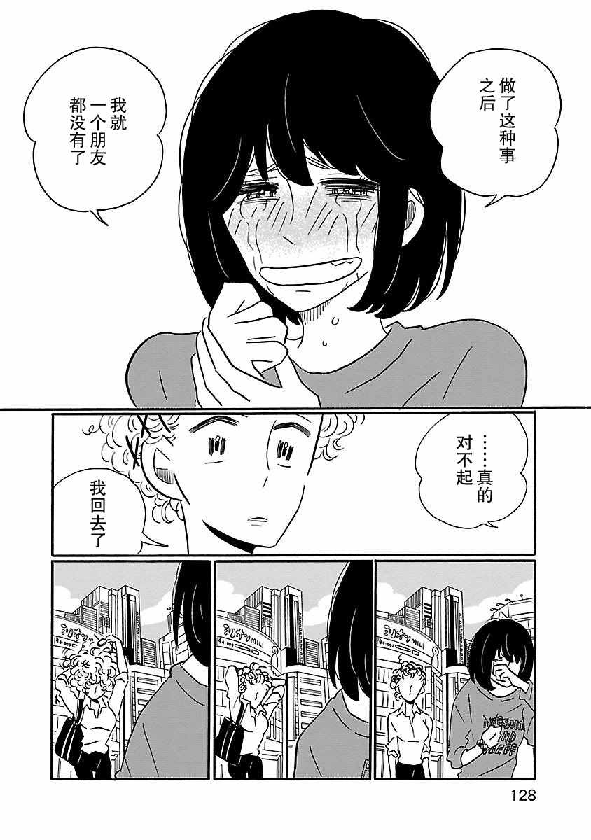 凪的新生活漫画,第5话2图