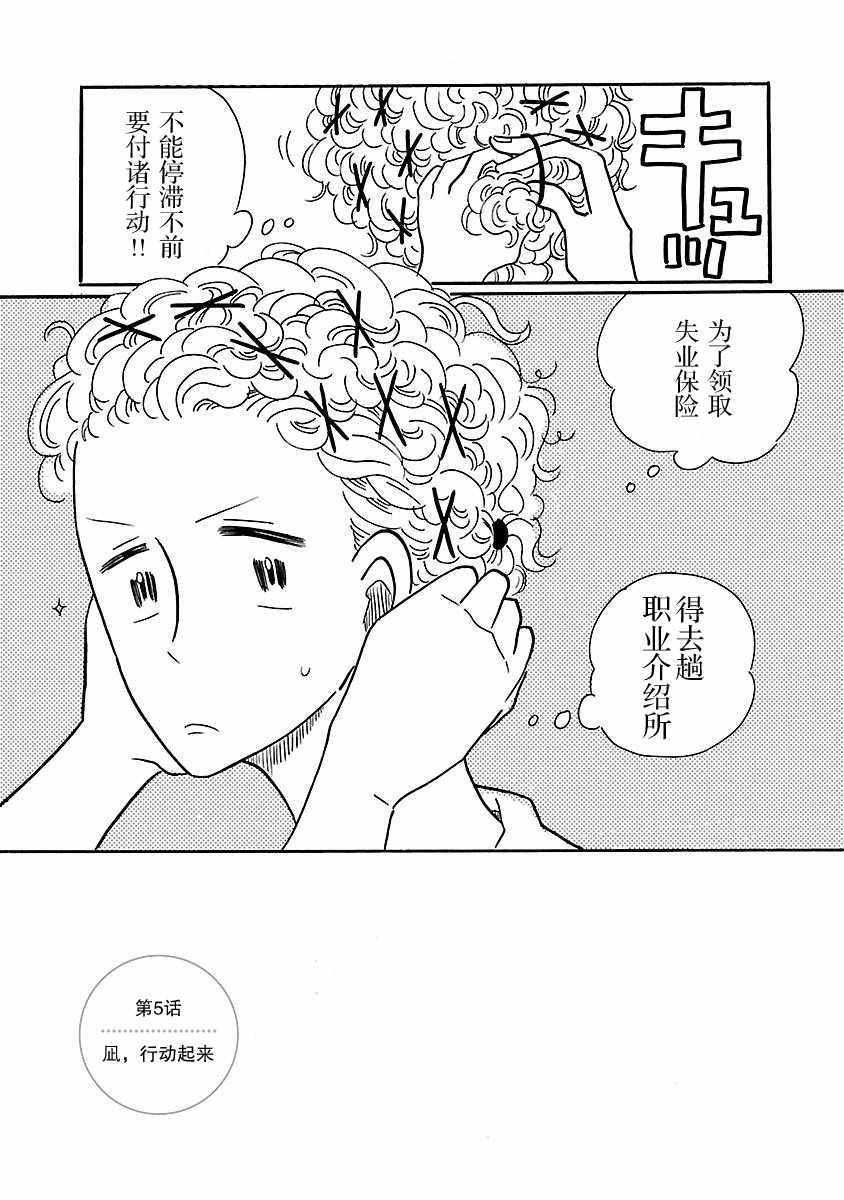 凪的新生活漫画,第5话3图