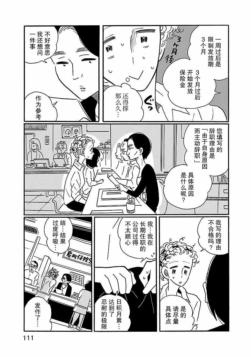 凪的新生活漫画,第5话5图