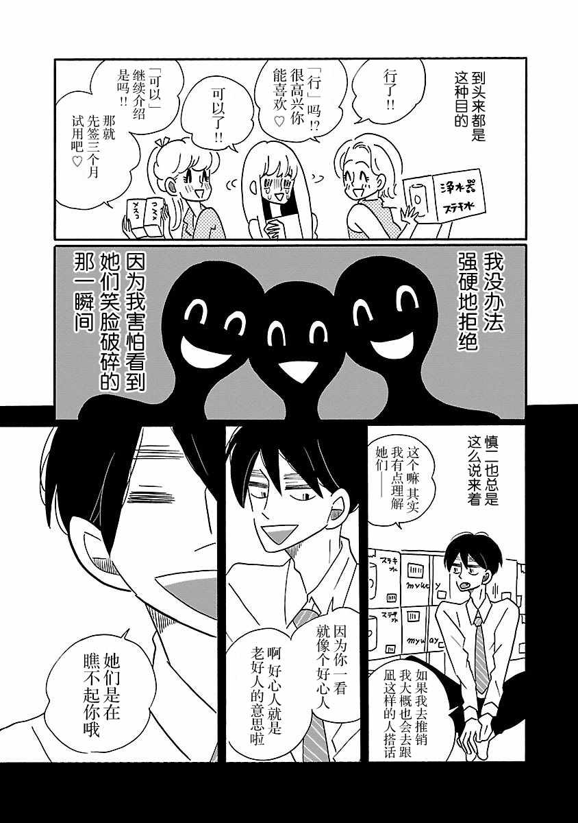 凪的新生活漫画,第5话4图