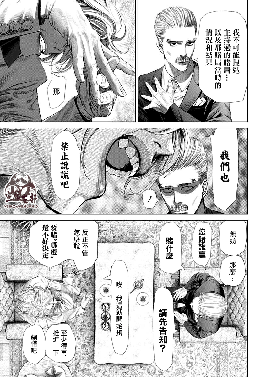 噬谎者外传-主持人夜行妃古壹漫画,第2话5图