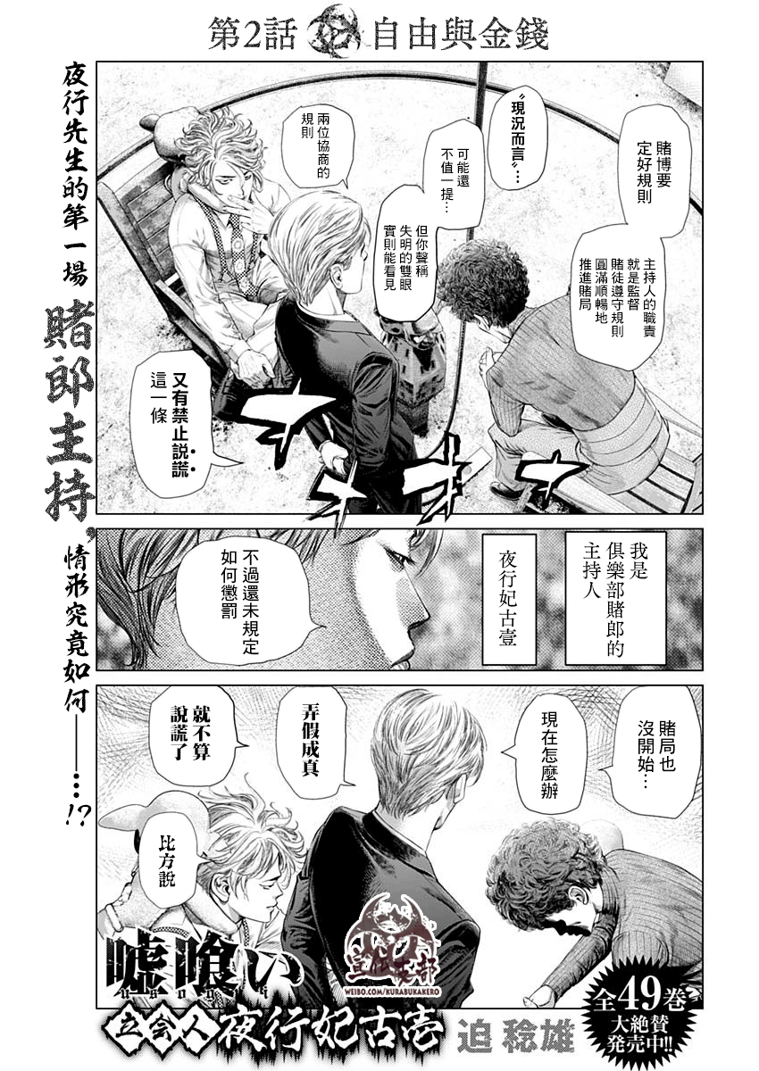 噬谎者外传-主持人夜行妃古壹漫画,第2话1图