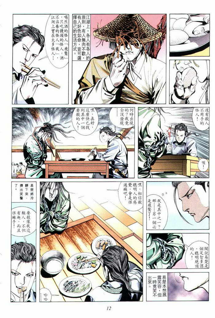 霸刀漫画,第4回3图