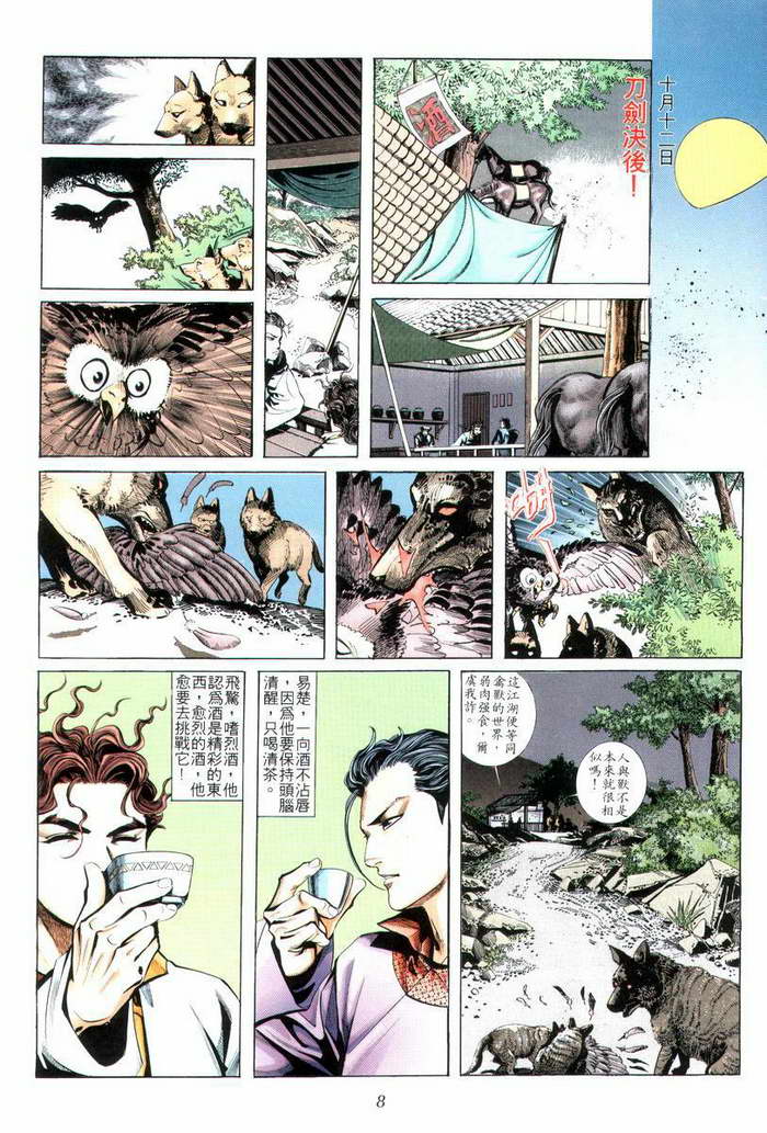 霸刀漫画,第4回4图