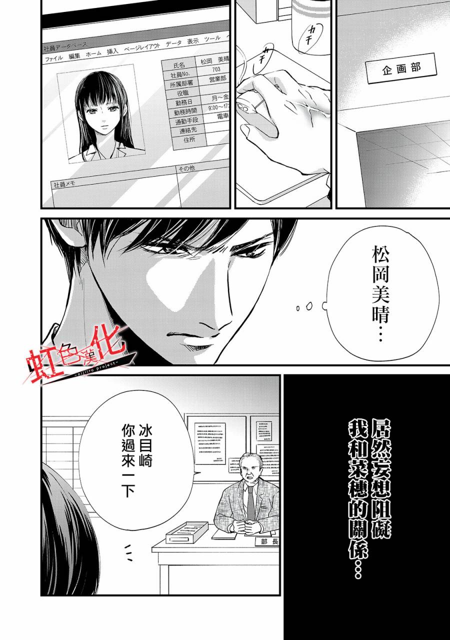 Trap~危险的前男友~漫画,第8话4图