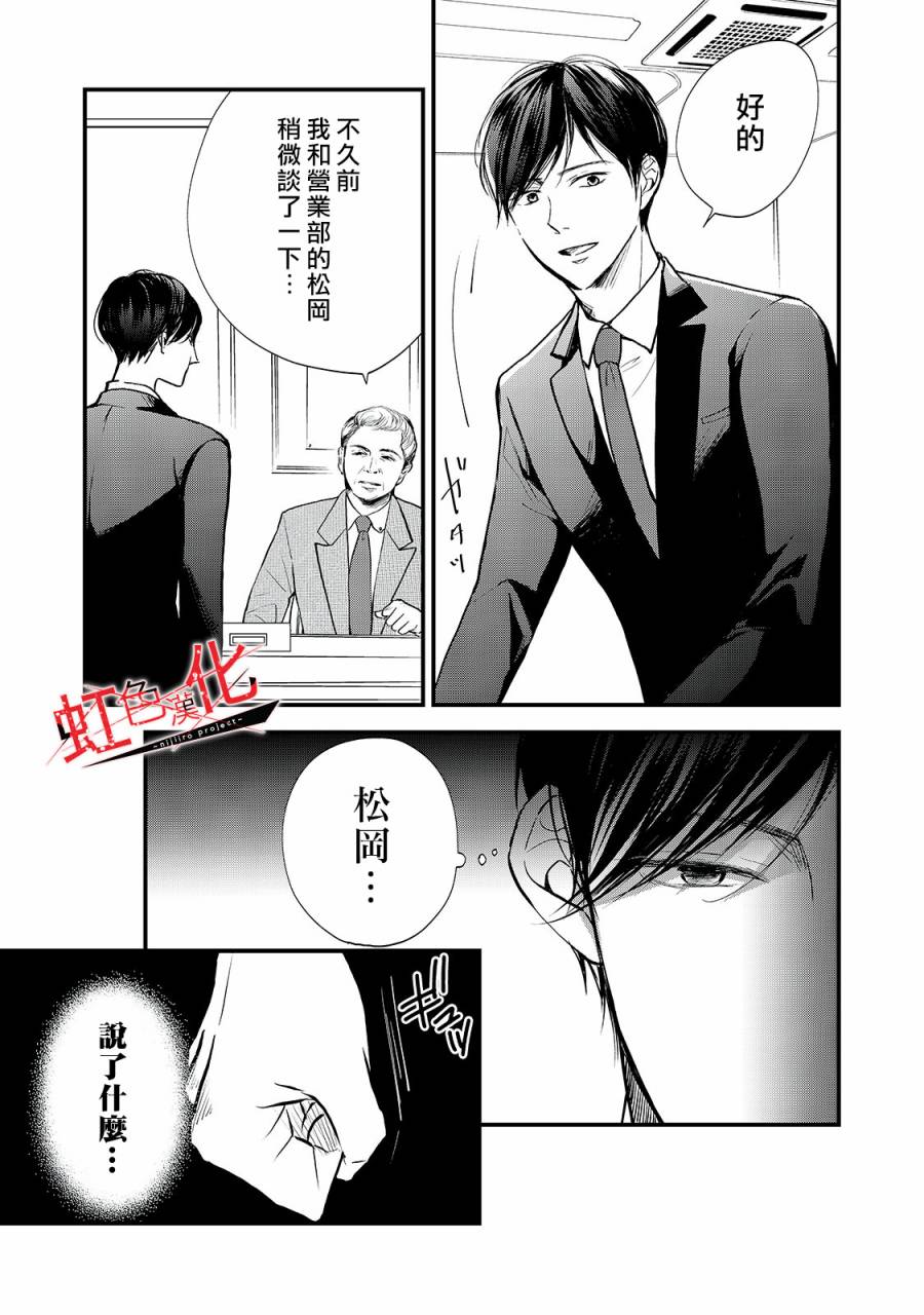 Trap~危险的前男友~漫画,第8话5图