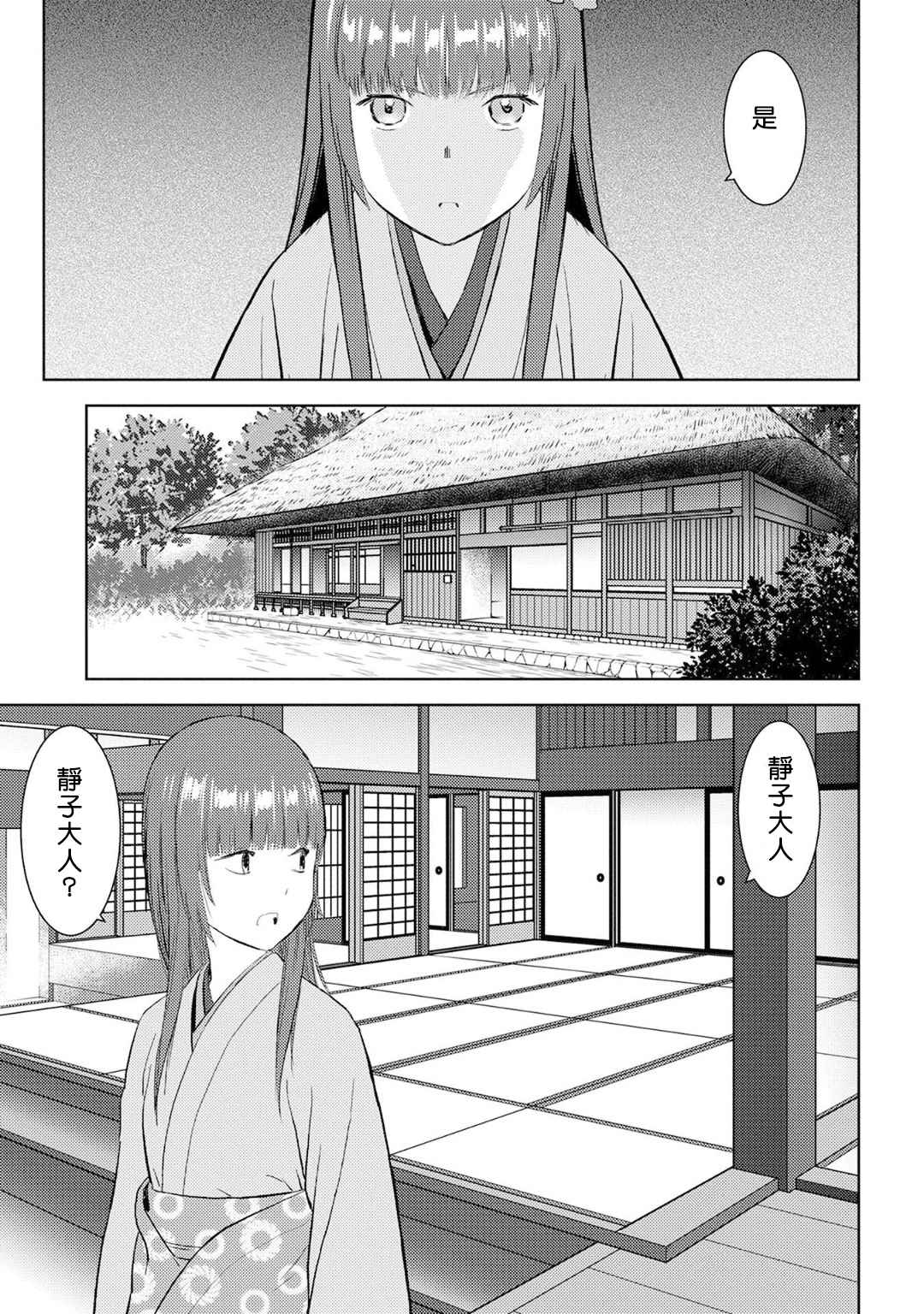 战国小町苦劳谭-农耕戏画漫画,第8话栽培3图