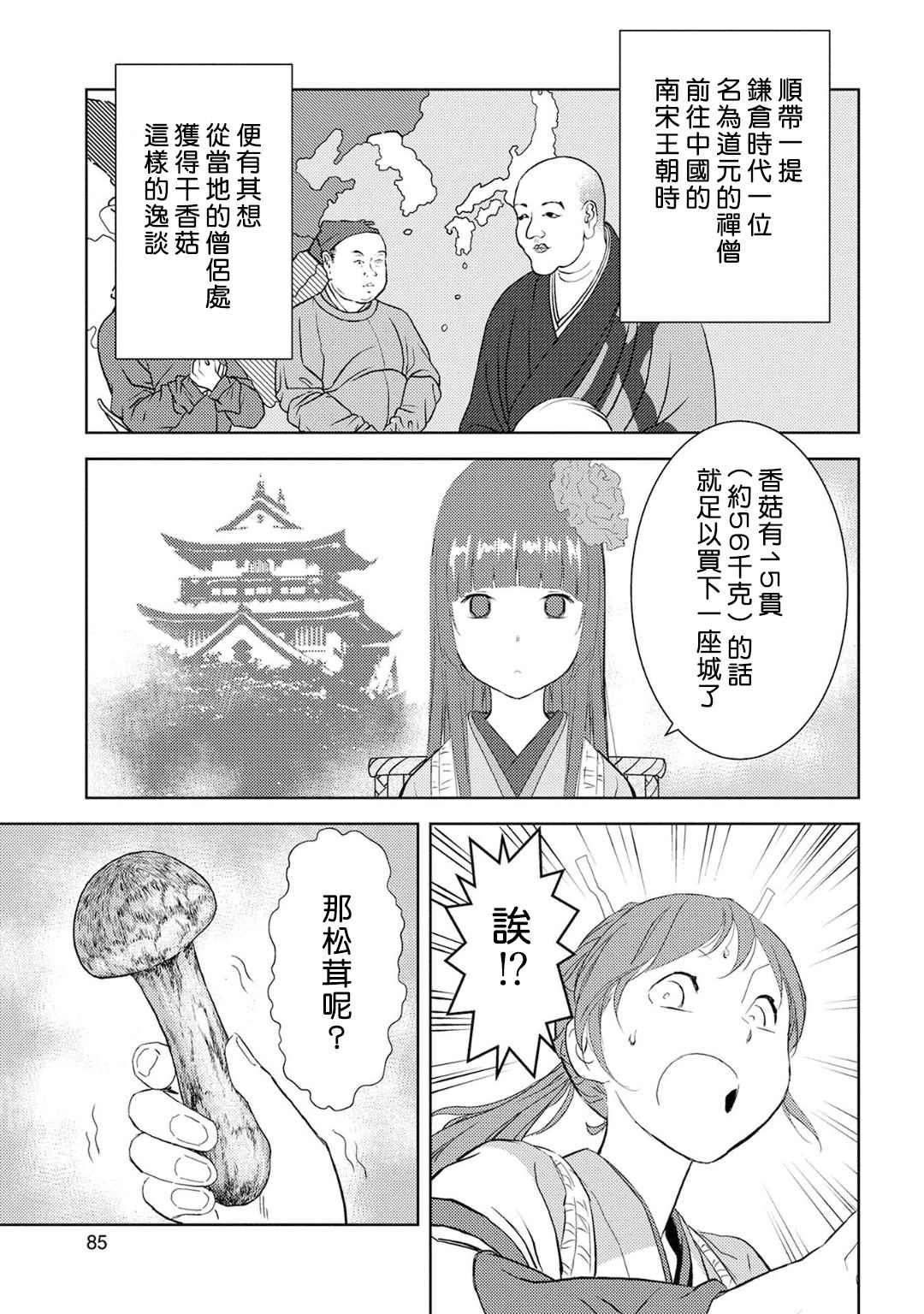 战国小町苦劳谭-农耕戏画漫画,第8话栽培5图