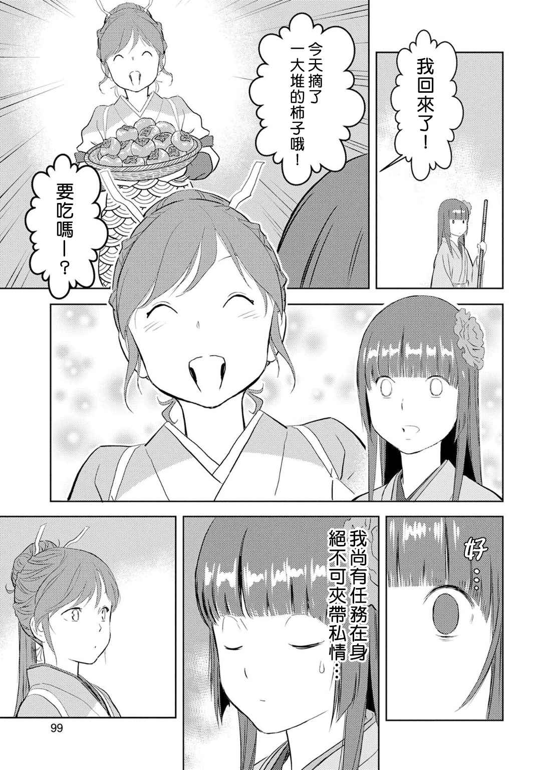 战国小町苦劳谭-农耕戏画漫画,第8话栽培4图