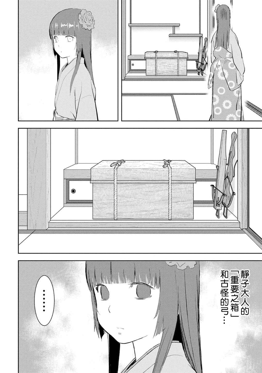 战国小町苦劳谭-农耕戏画漫画,第8话栽培4图