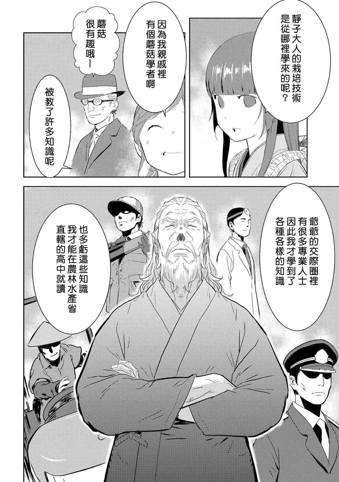 战国小町苦劳谭-农耕戏画漫画,第8话栽培3图