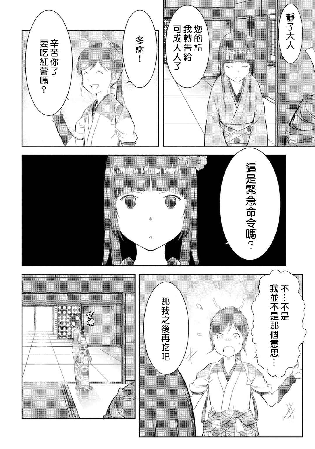 战国小町苦劳谭-农耕戏画漫画,第8话栽培1图