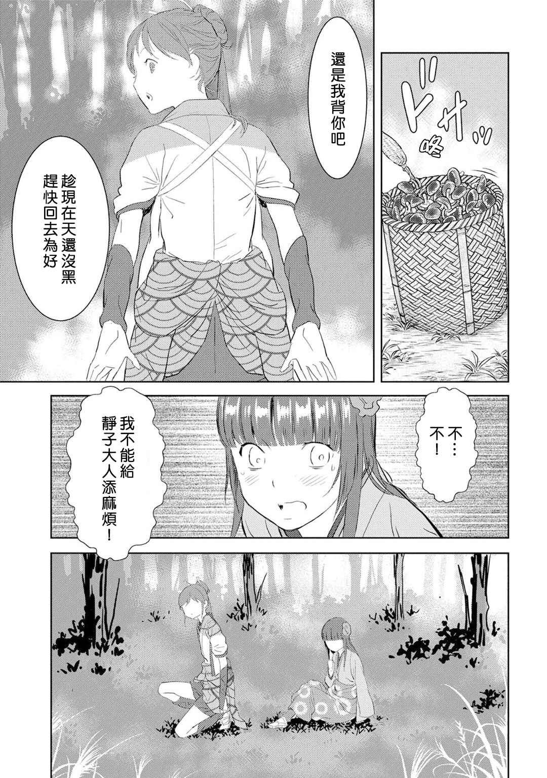 战国小町苦劳谭-农耕戏画漫画,第8话栽培3图