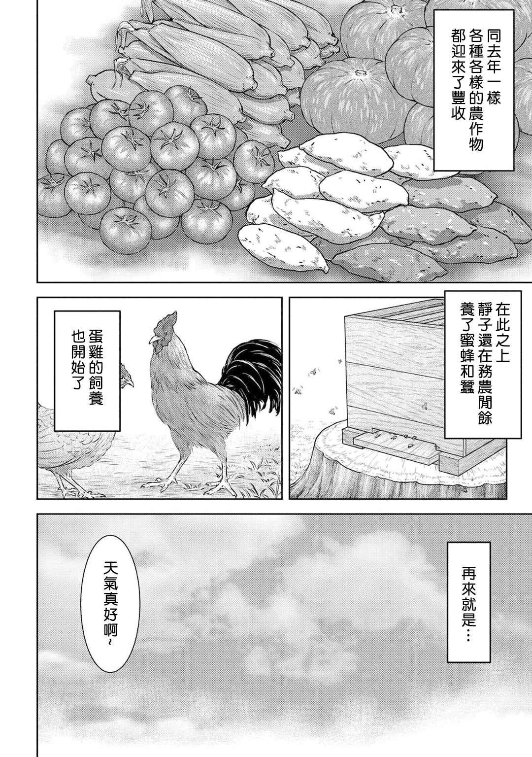 战国小町苦劳谭-农耕戏画漫画,第8话栽培3图