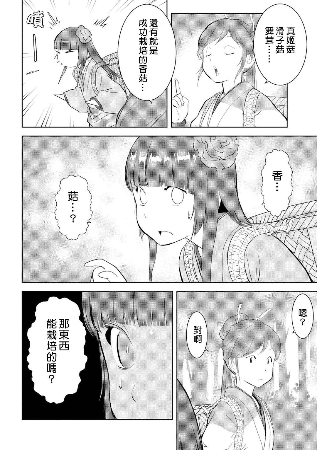 战国小町苦劳谭-农耕戏画漫画,第8话栽培5图